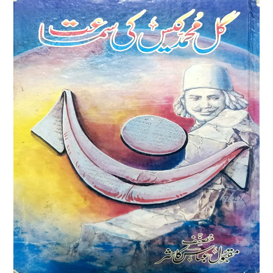 Gul Muhammad Ke Sam'at by Musannif Maqbool Abbas Kashir