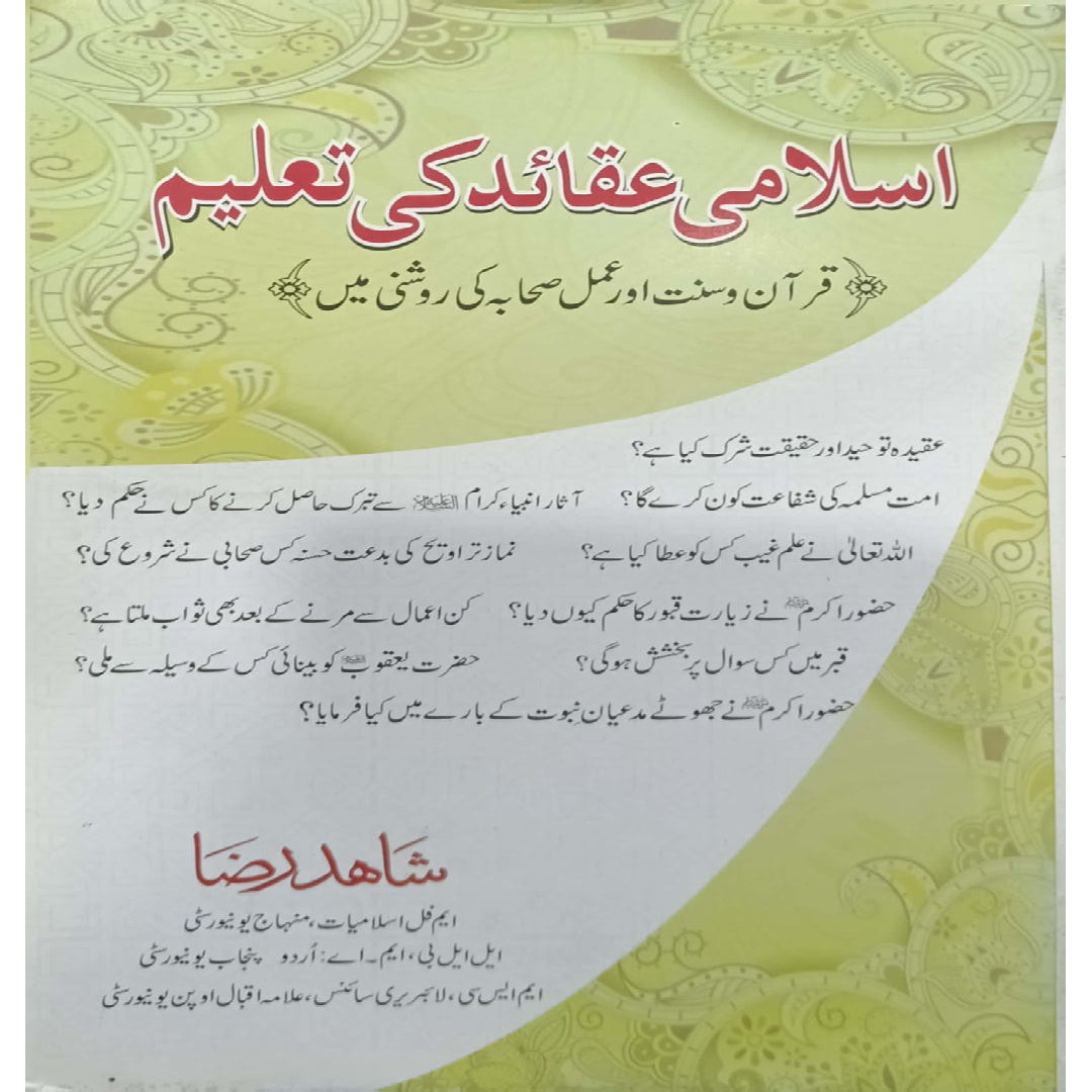 Islami Aqaid ke Tahleem by Shahid Raza