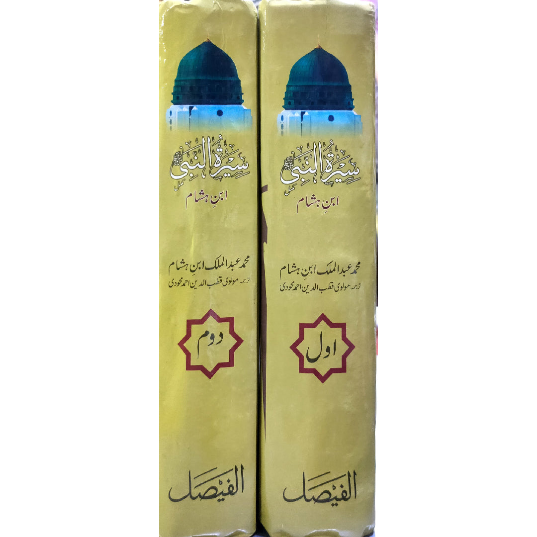 Seerat Ul Nabi (SAW) - سیرت النبیﷺ by MUHAMMAD ABDUL MALIK IBN E HISHAM