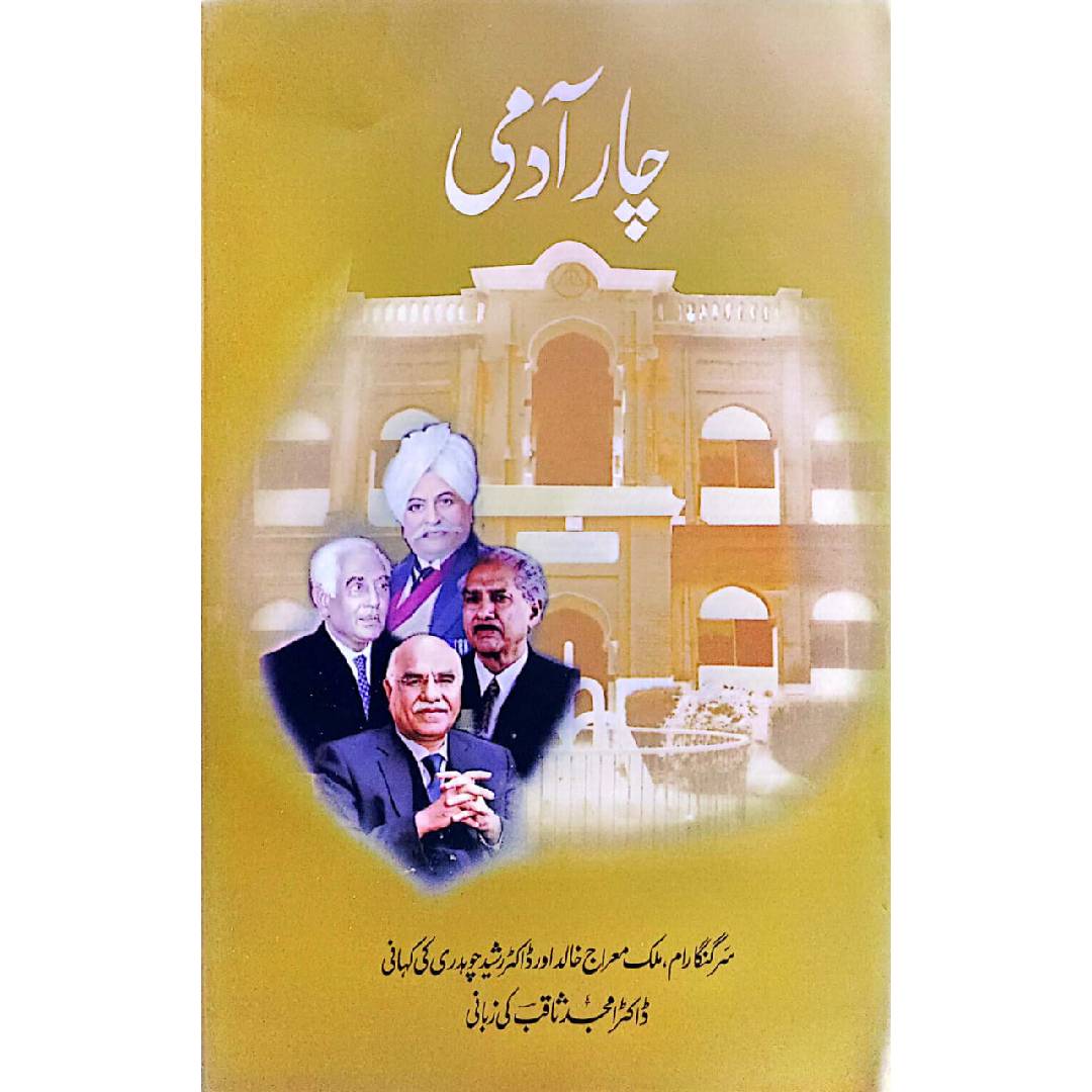Char Admi / چار آدمی Amjad Saqib