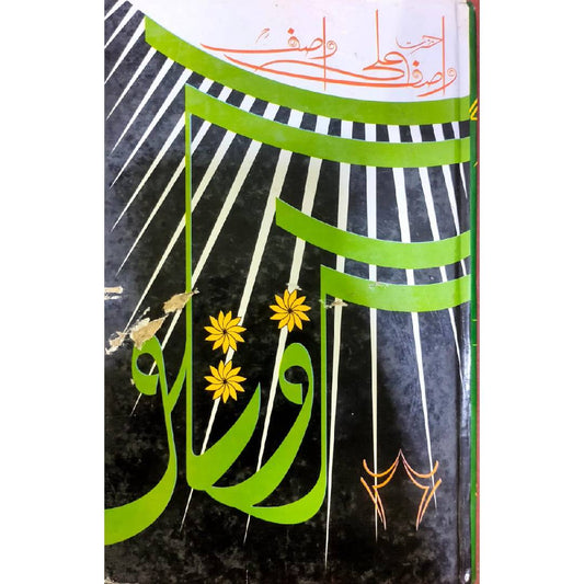 Guftagu 26 by Wasif Ali Wasif