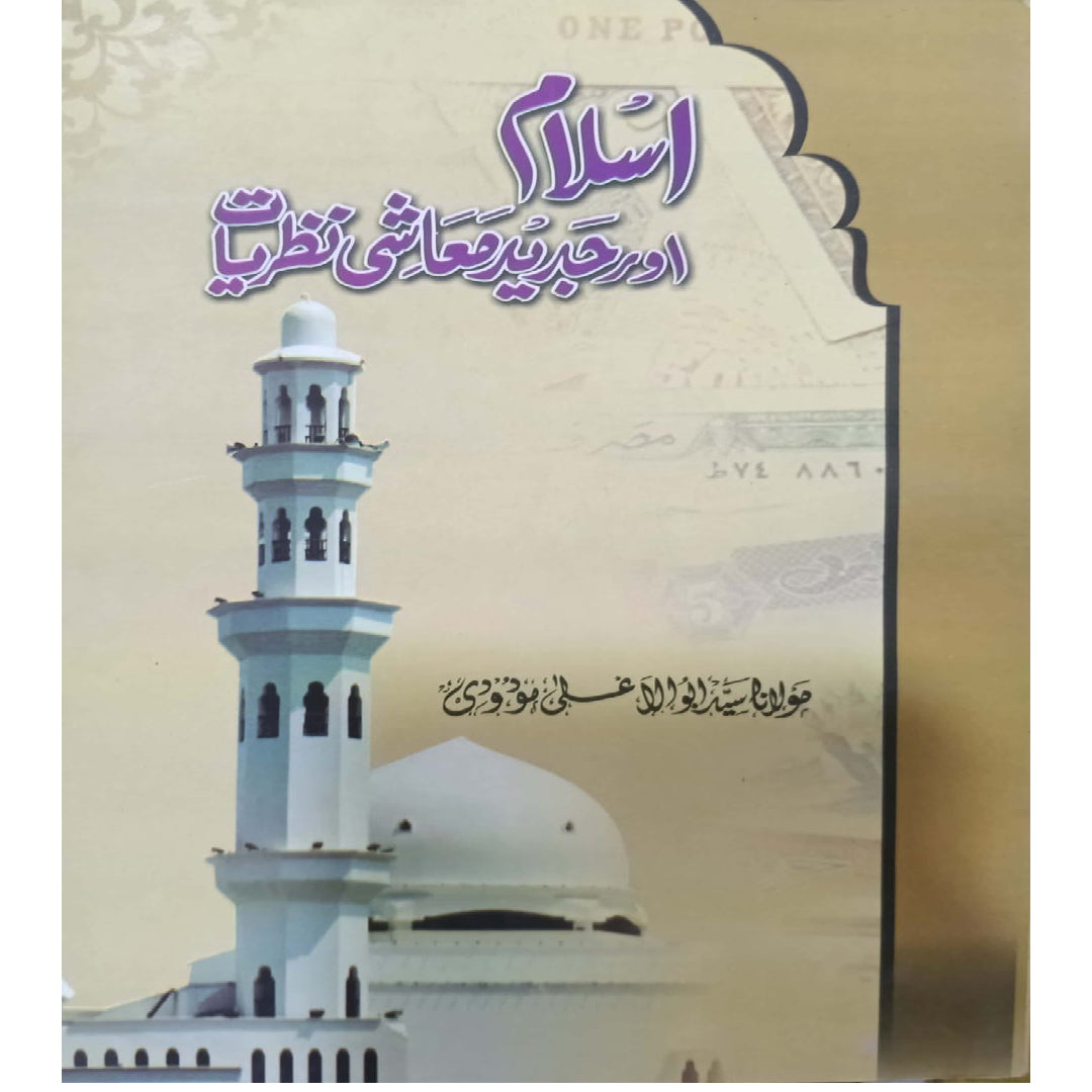 Islam aur Jadeed Ma'ashi Nazriyat by Syed Abul A'la Maududi
