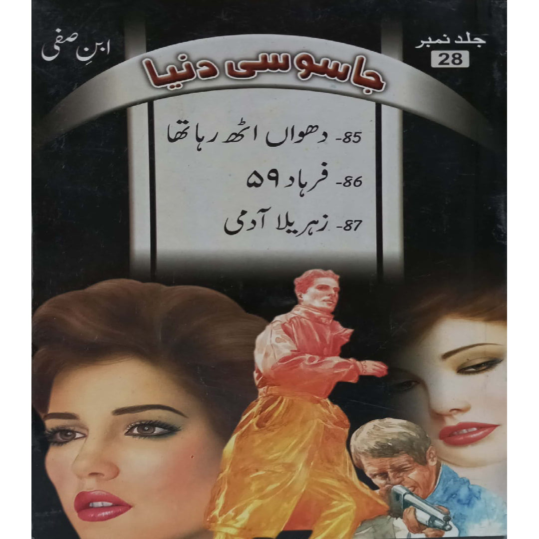 Jasoosi Duniya by Ibne Safi Vol No-28