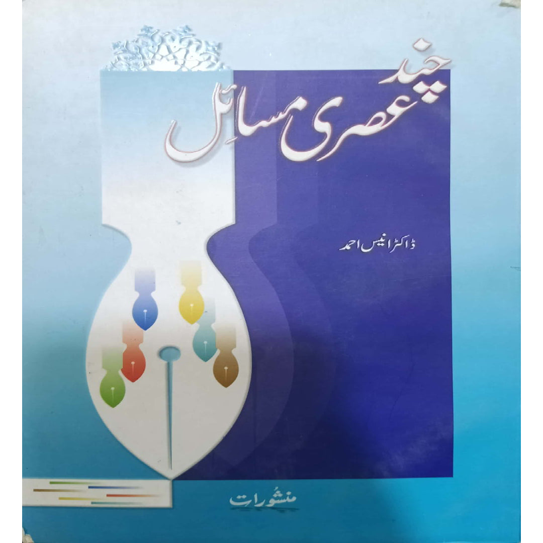 Chand Asri Masail by Dr. Anees Ahmad,