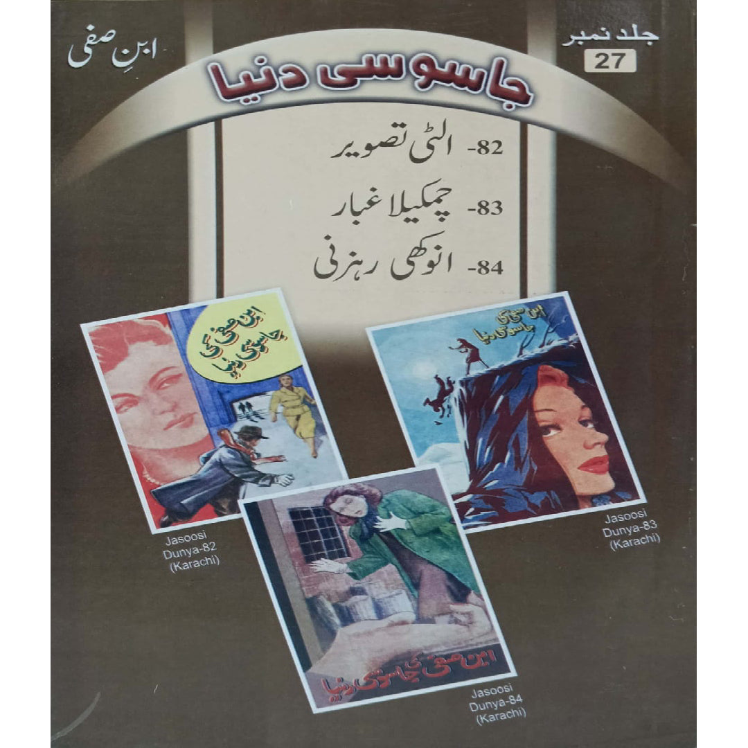 Jasoosi Duniya by Ibne Safi Vol No-27
