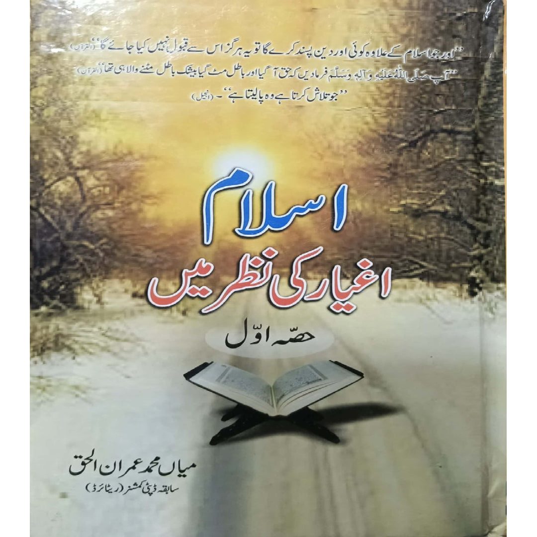Islam Aghyar Ki Nazar Main hissa awal 1"by Mian Muhammad Imran-ul-Haq, a retired Deputy Commissioner.