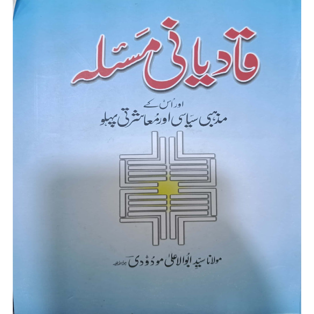 Qadyani Masla aur us ke Mazhabi, Siyasi aur Muasharti Pehlu, by Syed Abul A'la Maududi