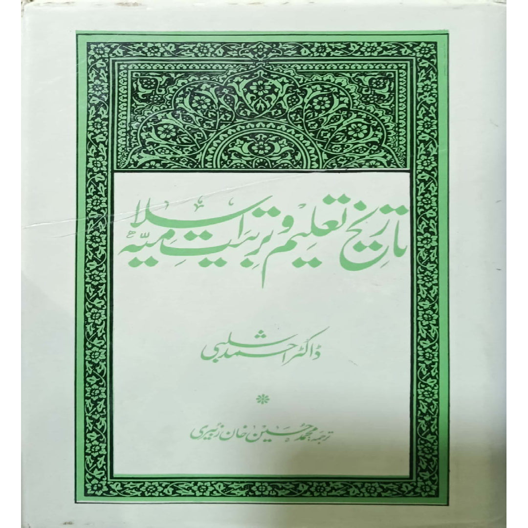 Tarikh-e-Taleem-o-Tarbiyat-e-Islamia by Dr Ahmad Shibli / Muhammad Hussain Khan Zubairi