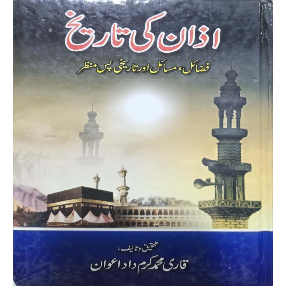 Azan Ki Tarikh by Qari Muhammad Karamdad Awan