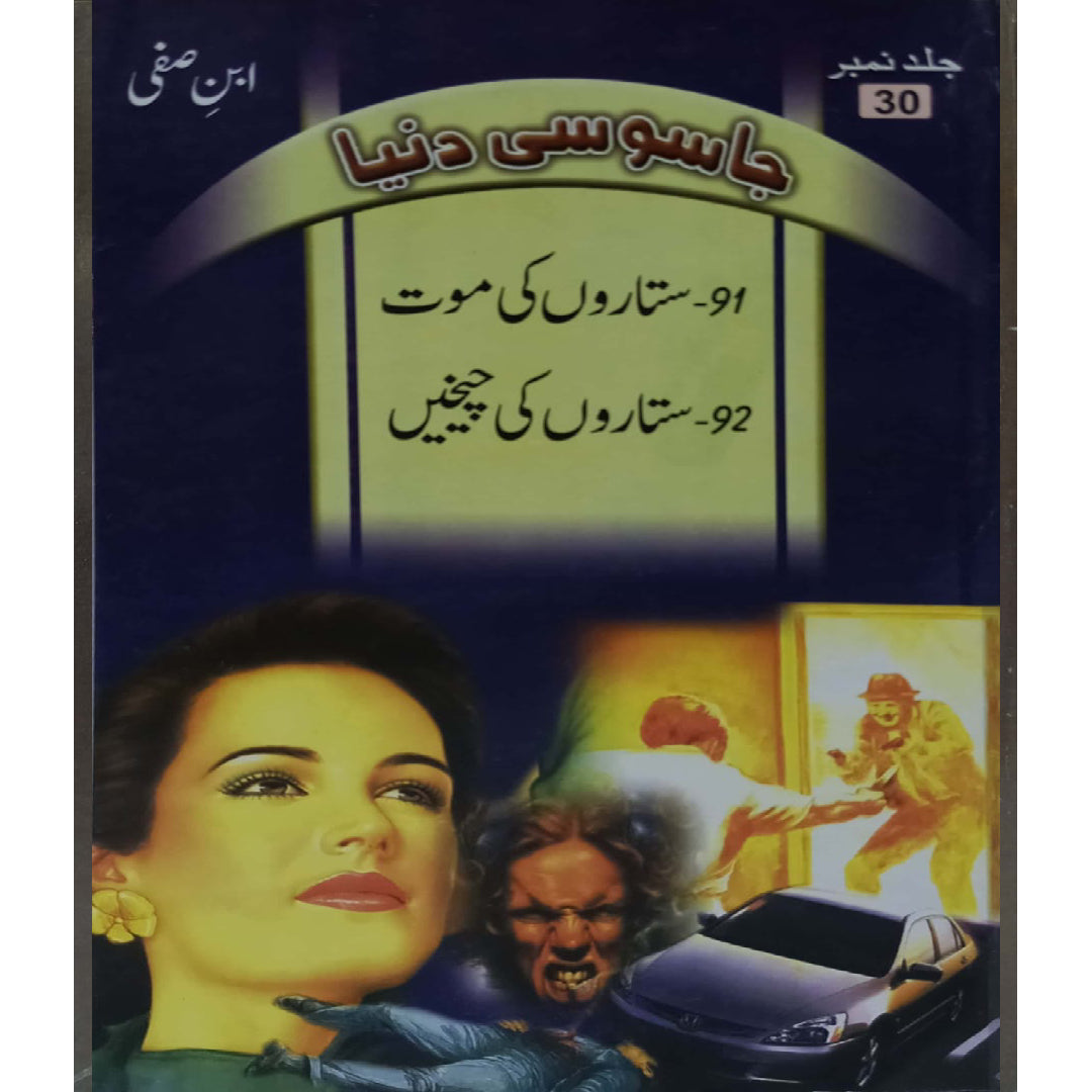 Jasoosi Duniya by Ibne Safi Vol No-30