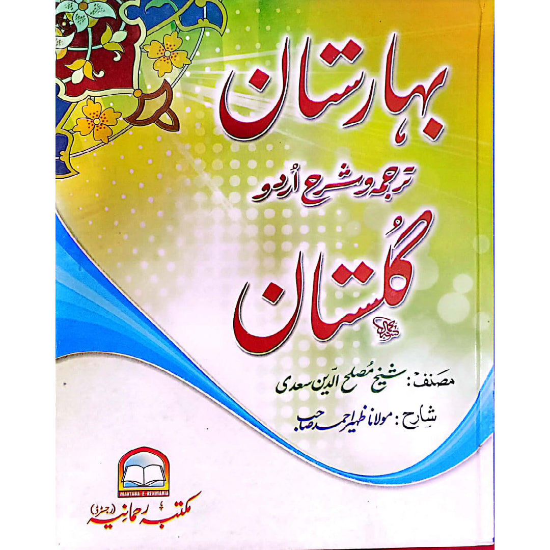 Baharastaan sharah urdu Gulistaan by Mulana Zaheer Ahmad Sahb