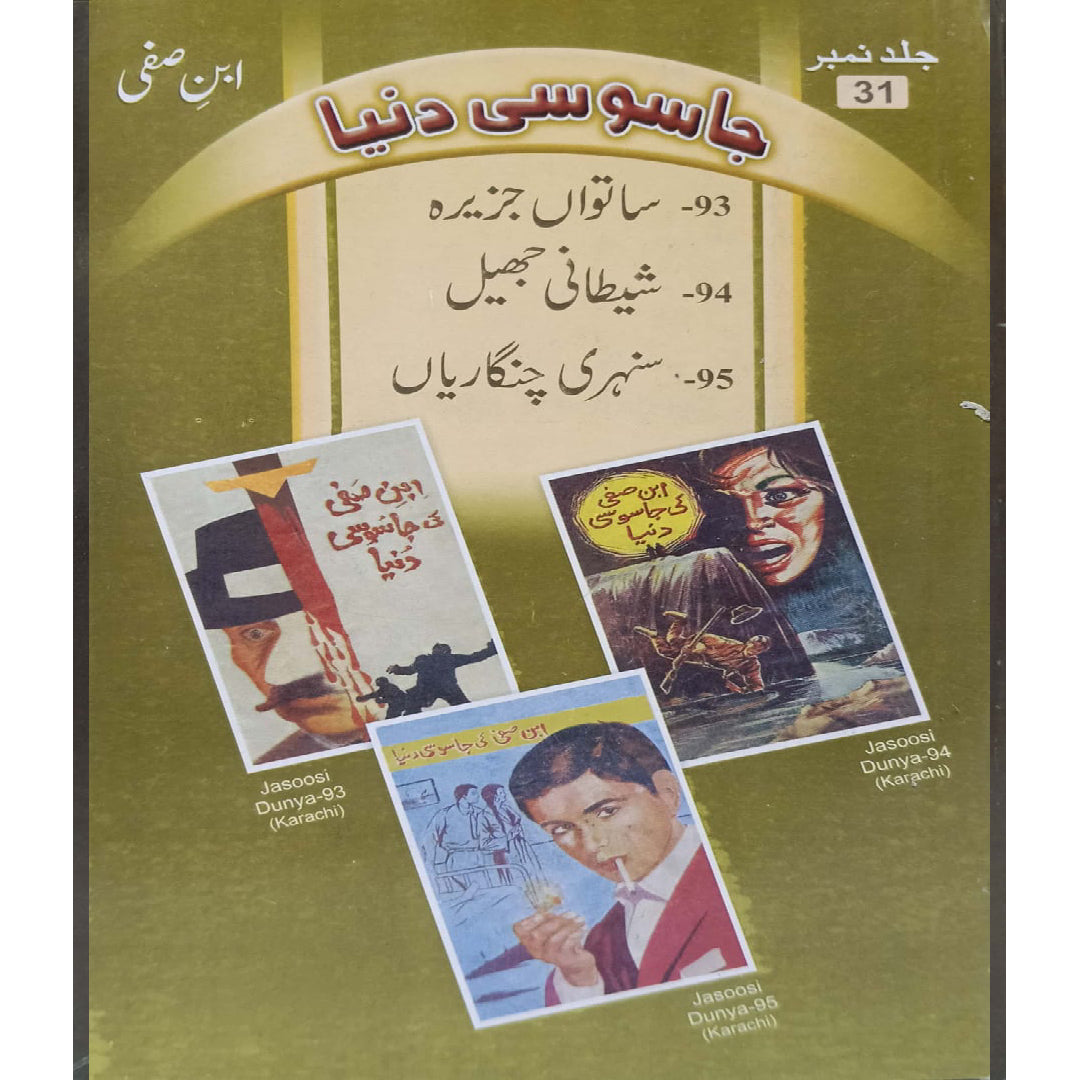 Jasoosi Duniya by Ibne Safi Vol No-31