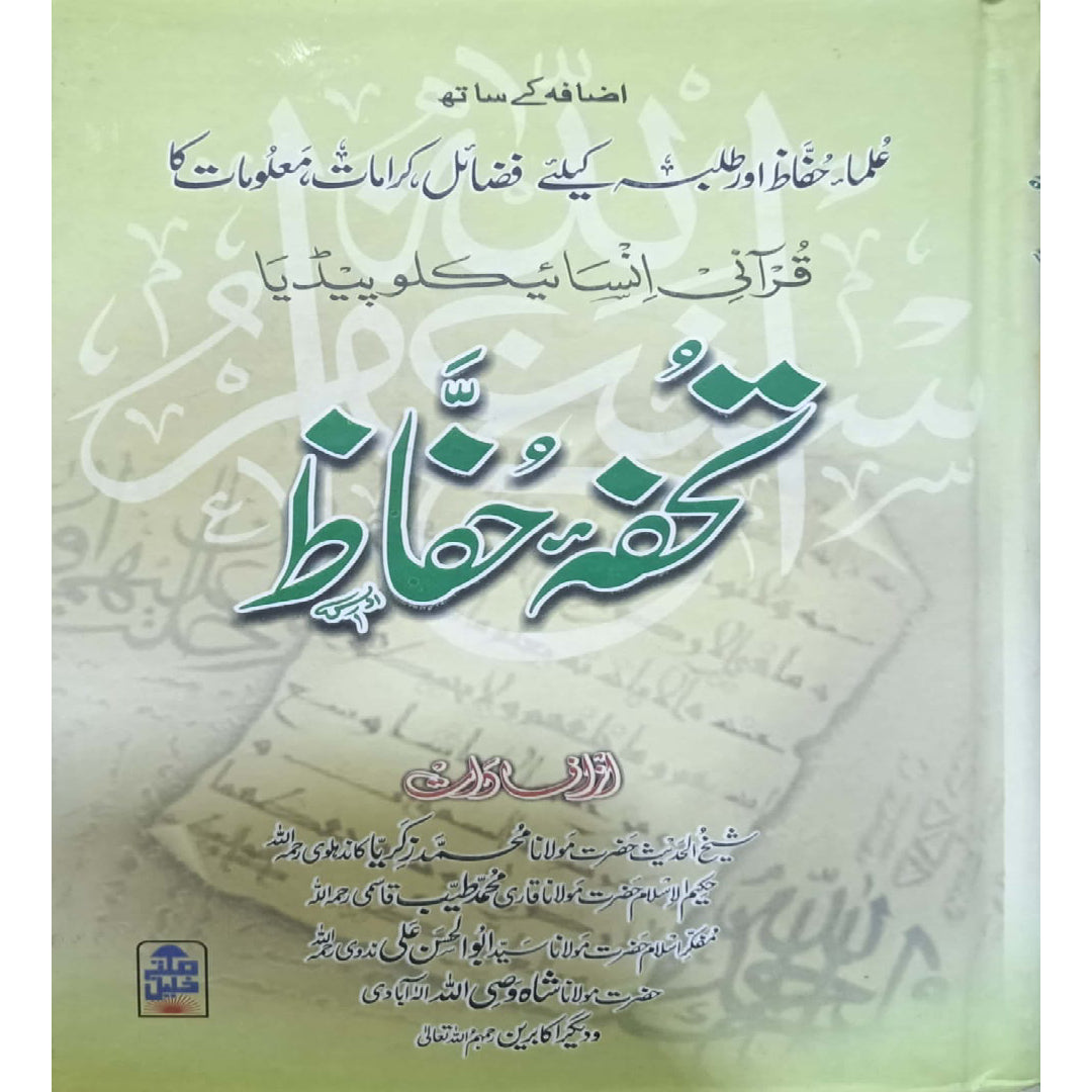 Tohfa-e-Hafiz by Sheikh-ul-Hadith Hazrat Maulana Muhammad Zakariya Kandhlawi Hakim-ul-Islam Hazrat Maulana Qari Muhammad Tayyab Qasmi Mufakkir-e-Islam Hazrat Maulana Syed Abul Hasan Ali Nadwi Hazrat Maulana Shah Wasiullah Allahabadi