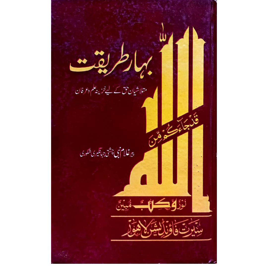 Bahar E Tariqat بہار طریقت by Pir Ghulam Nabi Chishti