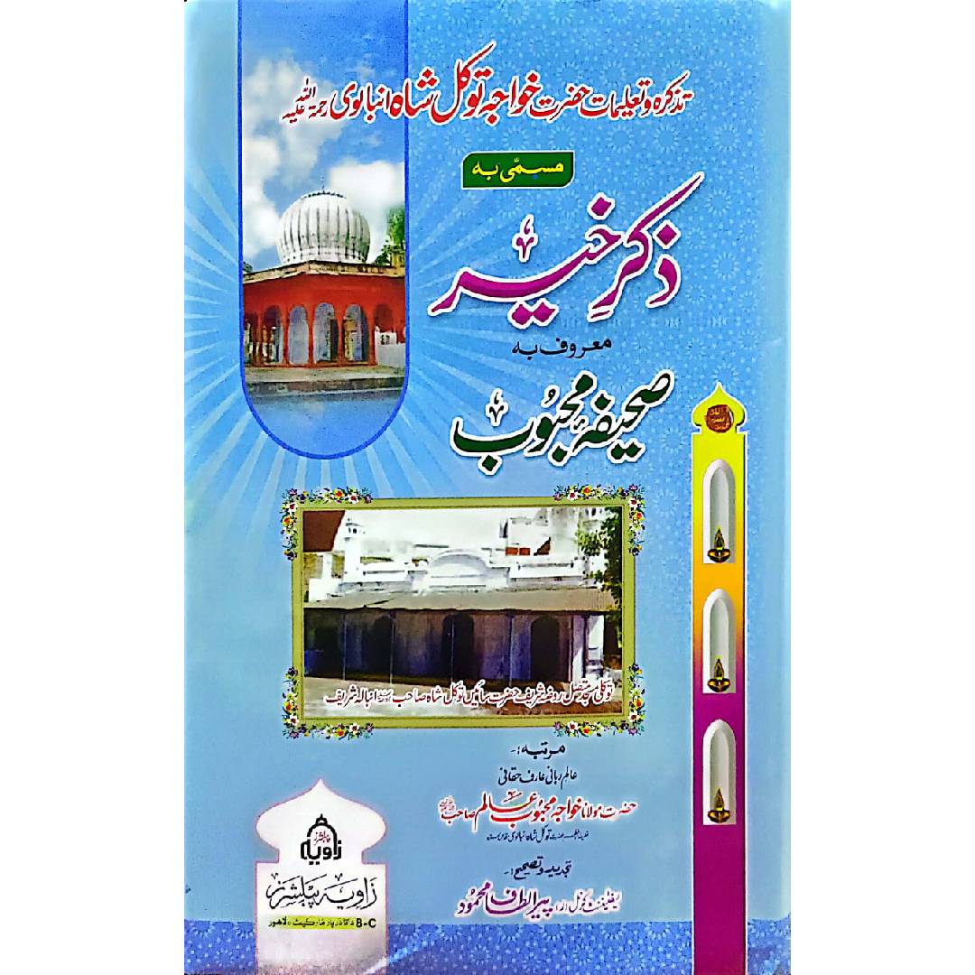 Zikr e Khair - Sahifa e Mahboob by Khawaja Mehboob Alam