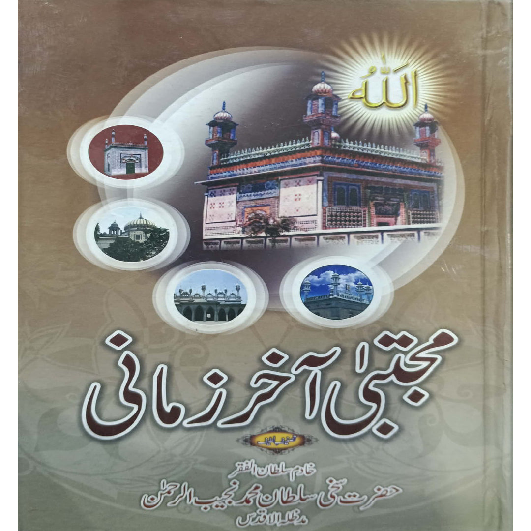 Mujtaba Akhar Zamani by Sakhi Sultan Muhammad Najib Ur Rahman