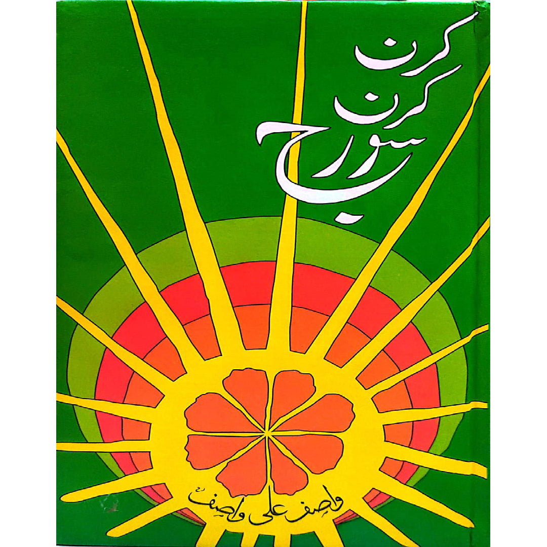 Kiran Kiran Suraj by Wasif Ali Wasif