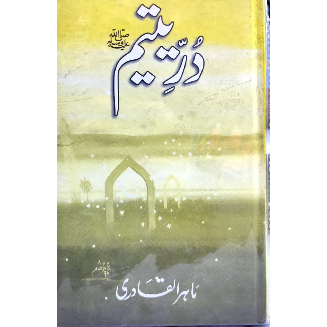 Durr E Yateem Saww by در یتیم ماہر القادری