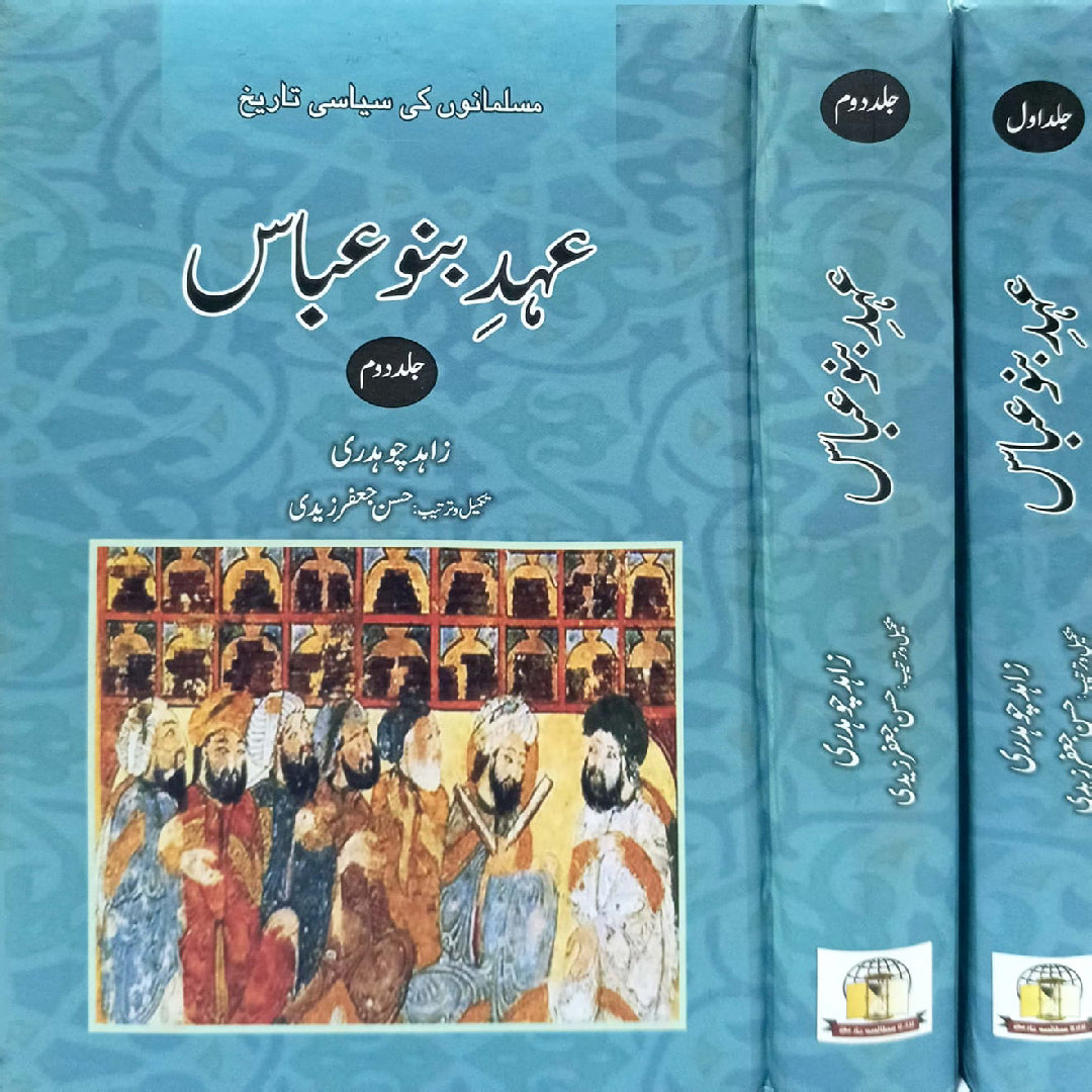 Ahd Banu Umayya Vols 1 & 2 by Zahid Chaudhry / Hasaan JAfar Zaidi