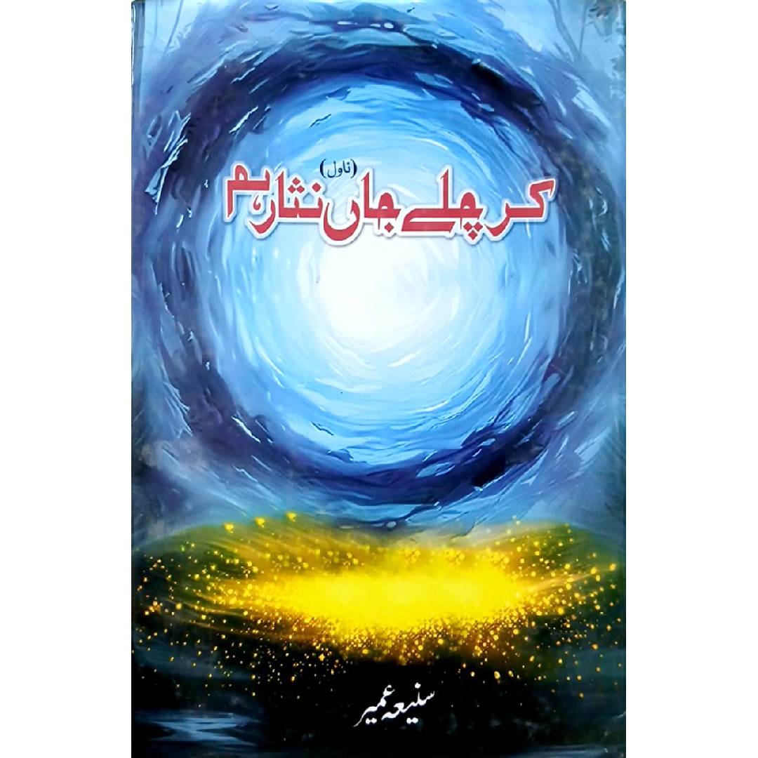 Kar Chaly Jan Nisar Hum by Saniya Umair