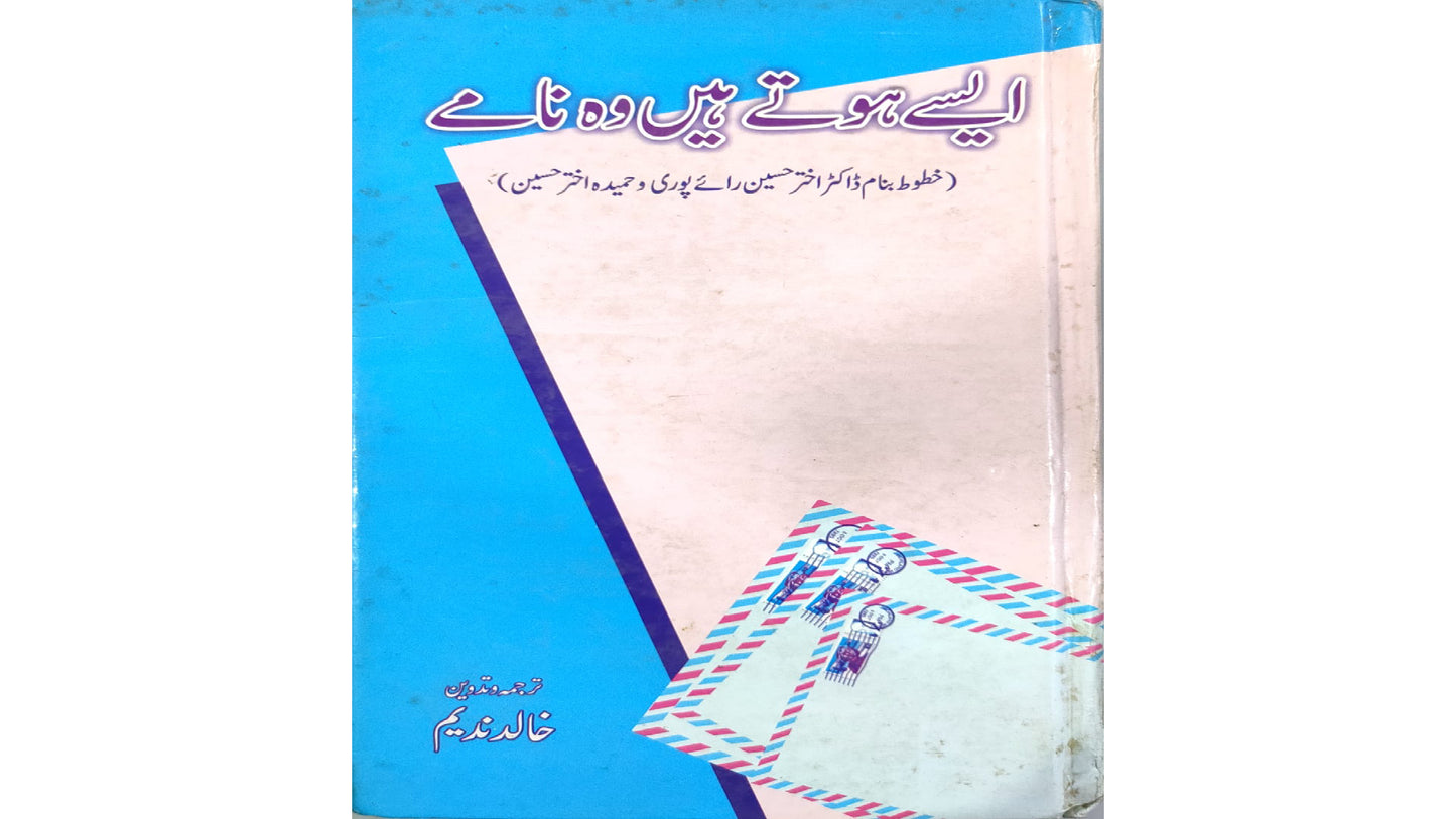 Aisy Hoty Hain Wo Namay by Khalid Nadeem.