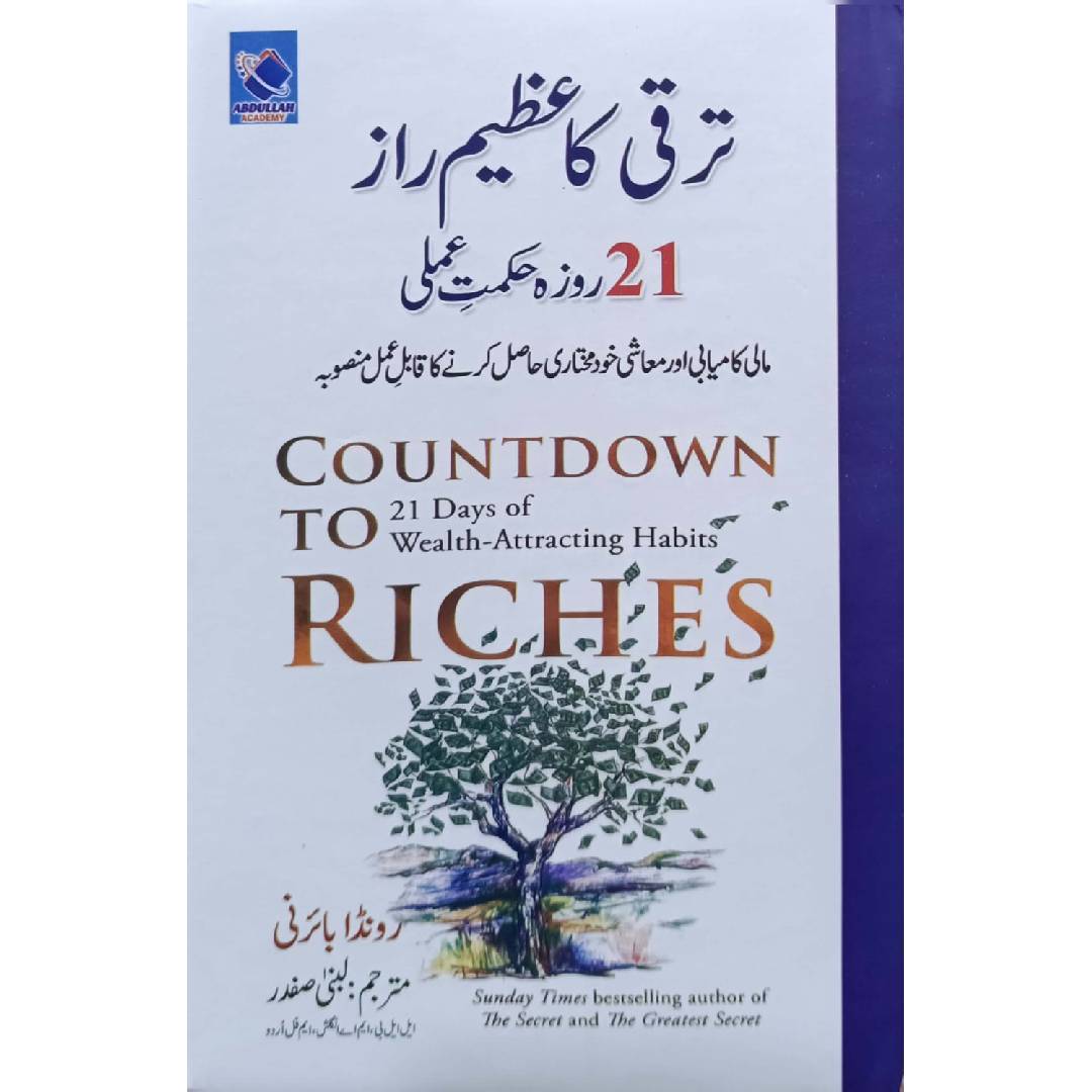 Taraqqi Ka Azeem Raaz 21 Rozae Hikmat e Amli (Countdown to Riches 21 Days of Wealth Attracting Habits Rhonda Byrne) By Lubna Safdar