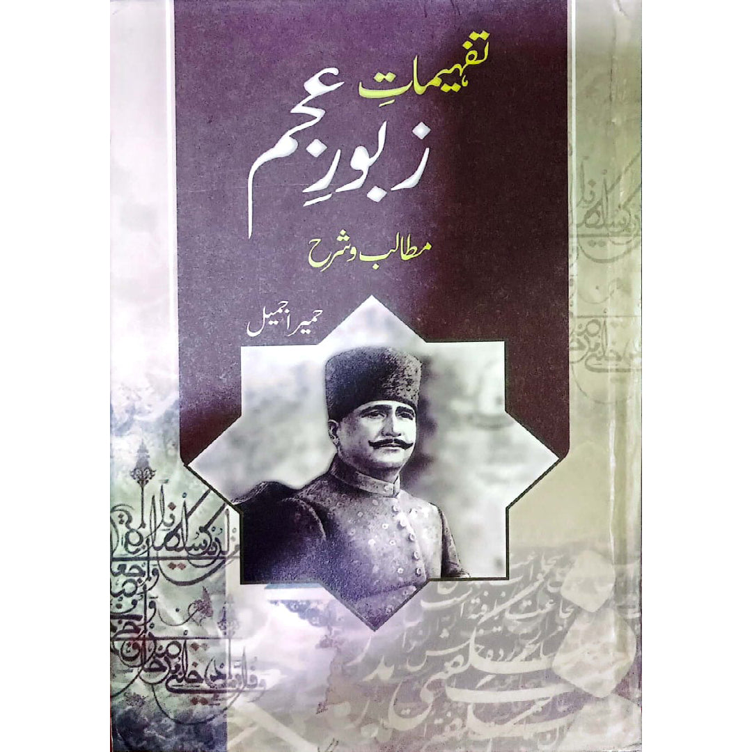 Tafhemaat e Zaboor e Ajum Matablib wa Sharah by Humaira Jameel