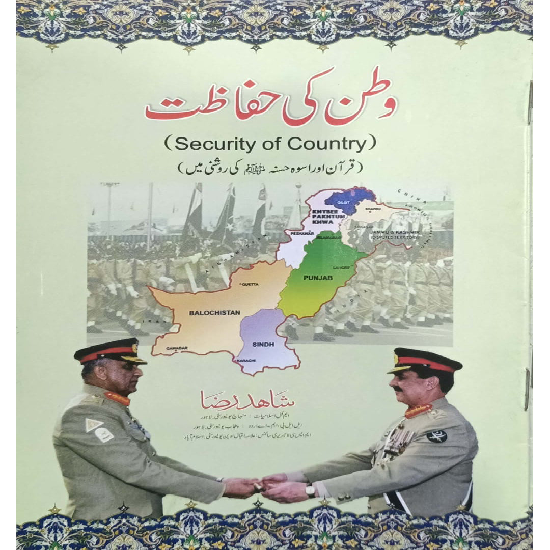 Watan ke Hafazat Security of Country by Shahid Raza