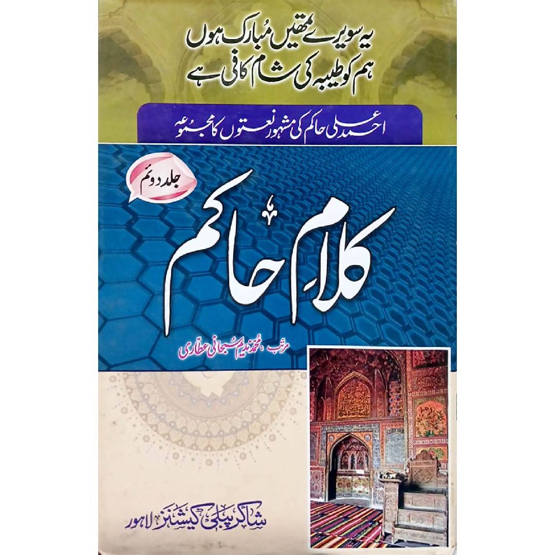Kalam e Hakam Volume 2 by Ahmad Ali Hakam