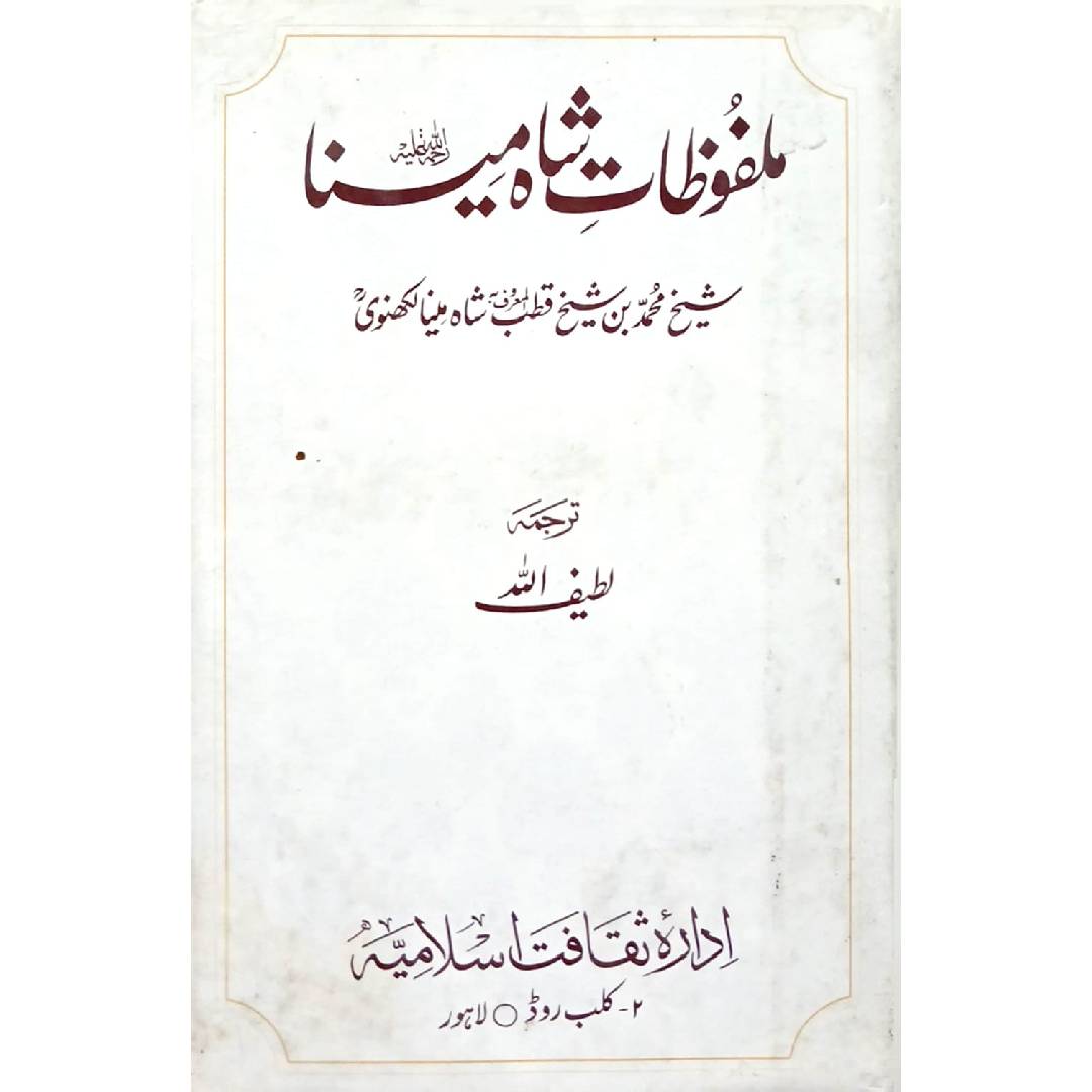 (Malfoozat e Shah e Meena RA By Sheikh Muhammad bin Sheikh Qutub Al Maroof Shah Meena Lucknowi translated Latif Ullah