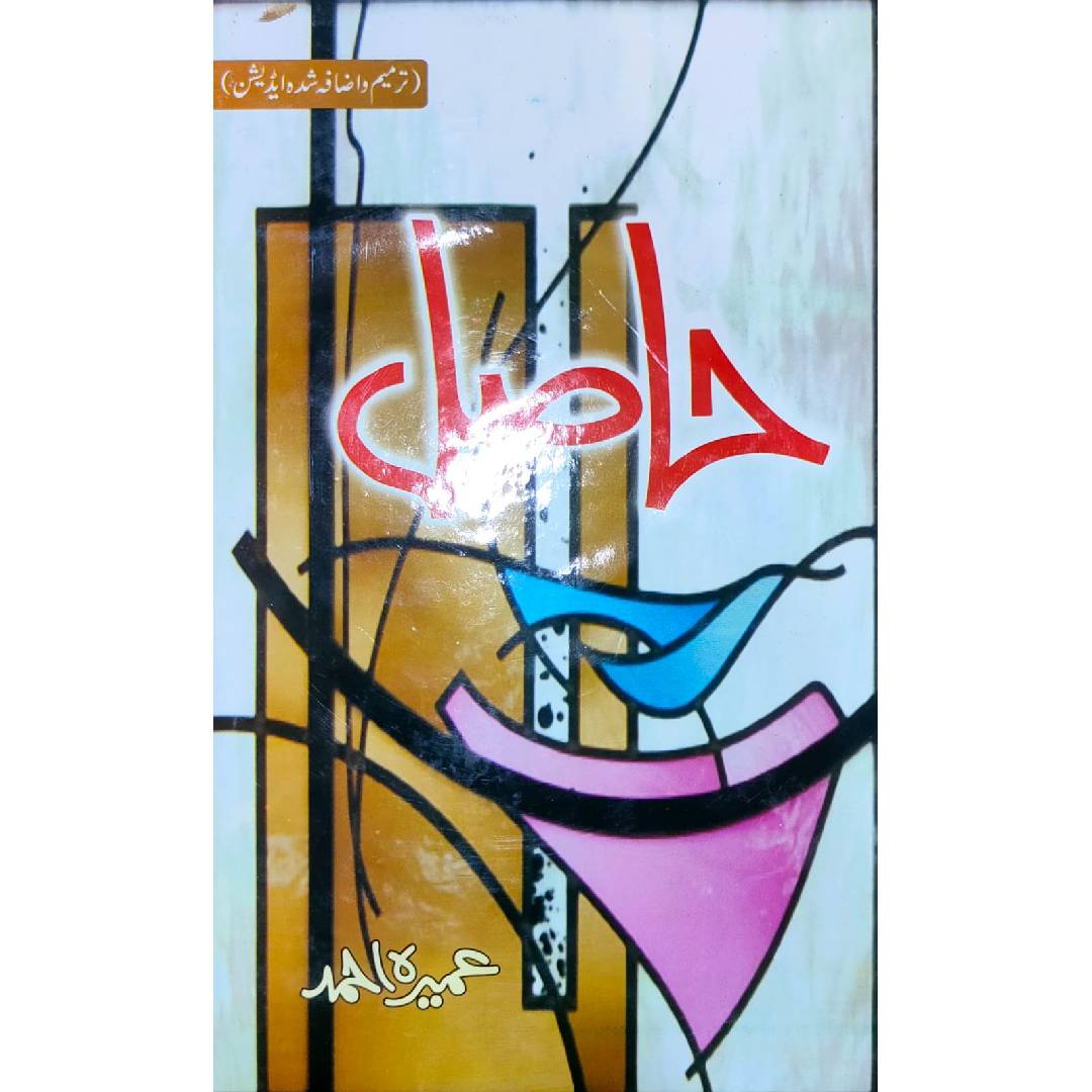 HASIL by Umera Ahmad