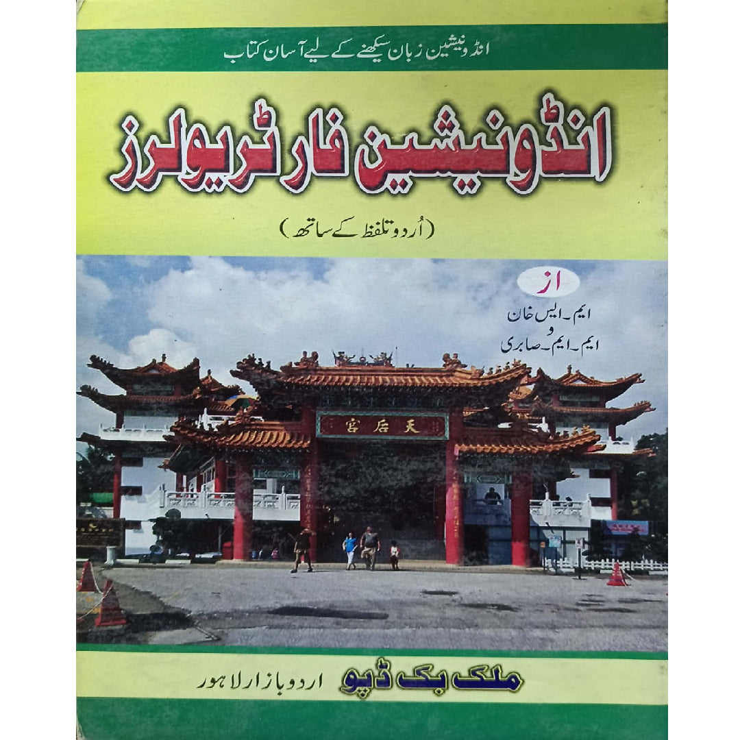 An Easy Book To Learn Indonesian For Travellers With Urdu Pronunciation by M.S.Khan -M.M Sabir