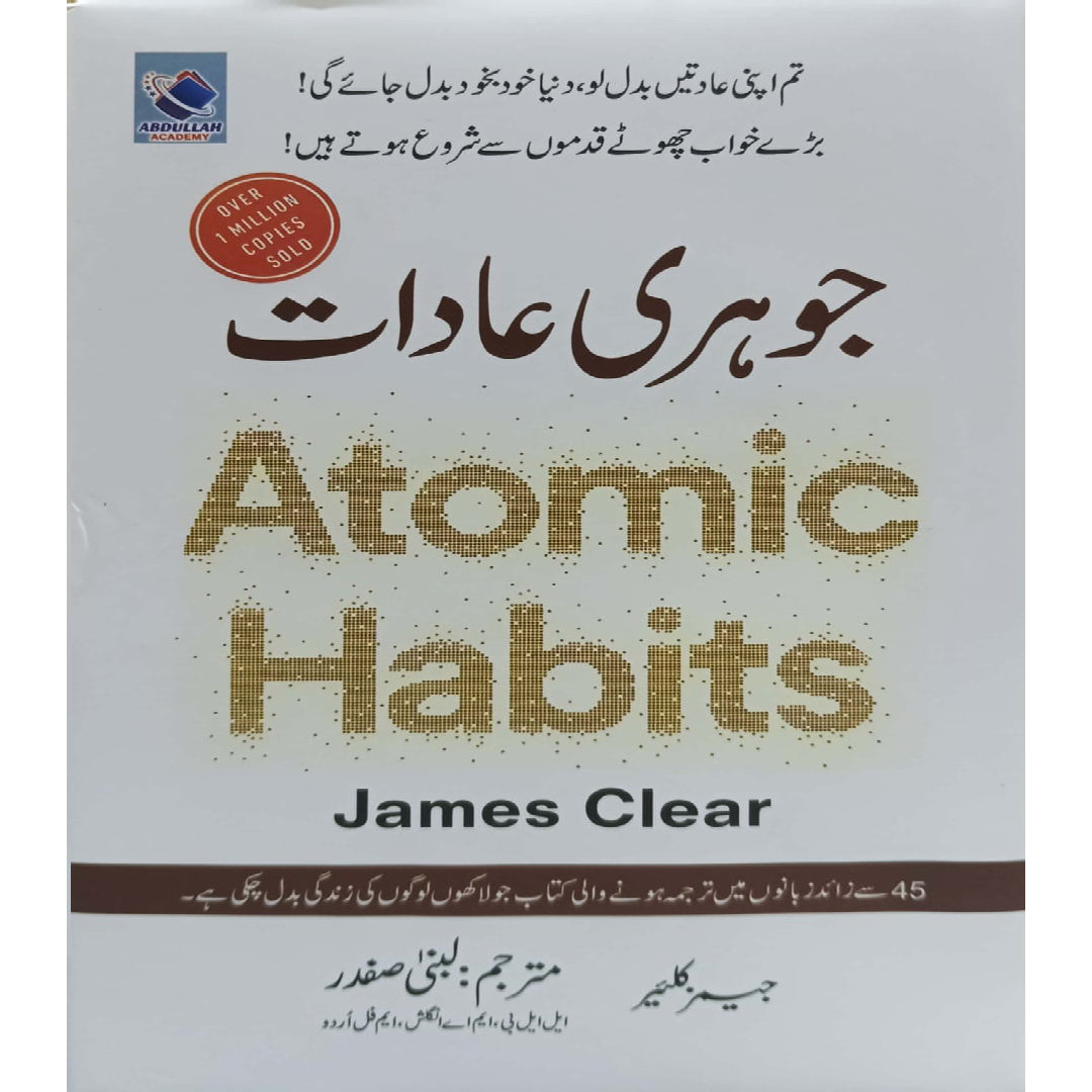Johrey Adaat is the Urdu translation of the book Atomic Habits by james Clear urdu translate by Lubna Safdar