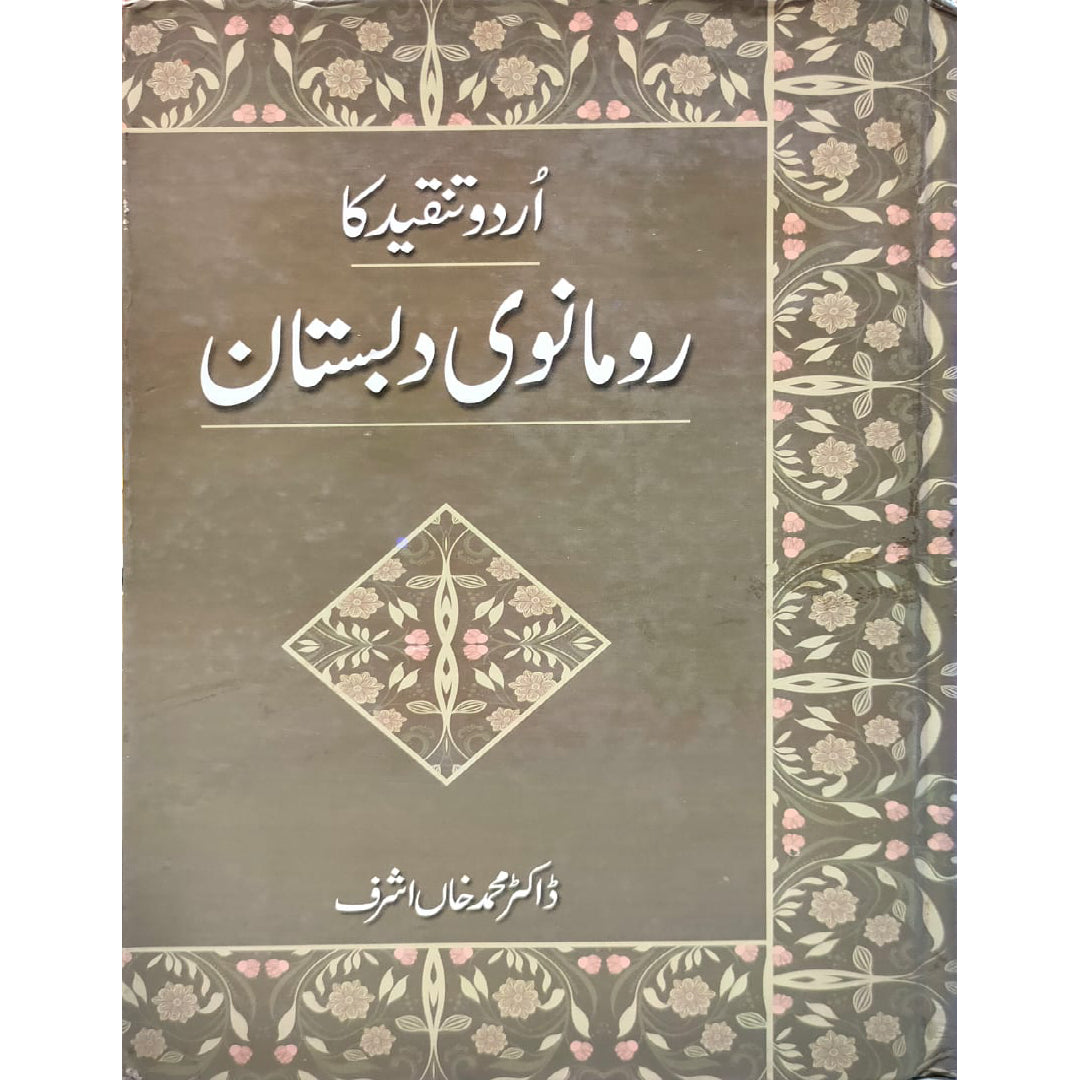 Urdu Tanqeed Ka Romanwi Dabistaan by Dr. Muhammad Khan Ashraf