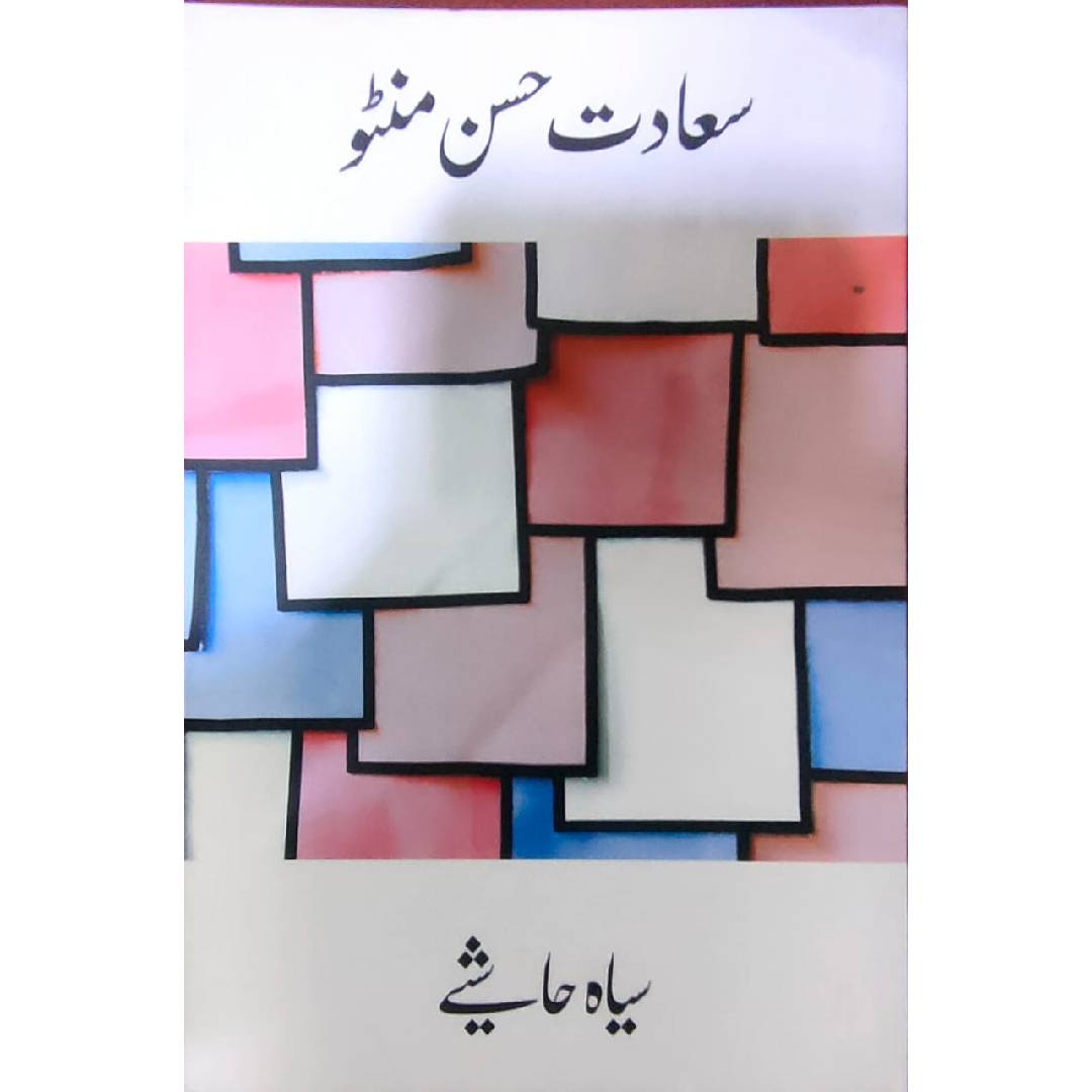 SIYAH HASHIYE by SAADAT HASAN MANTO