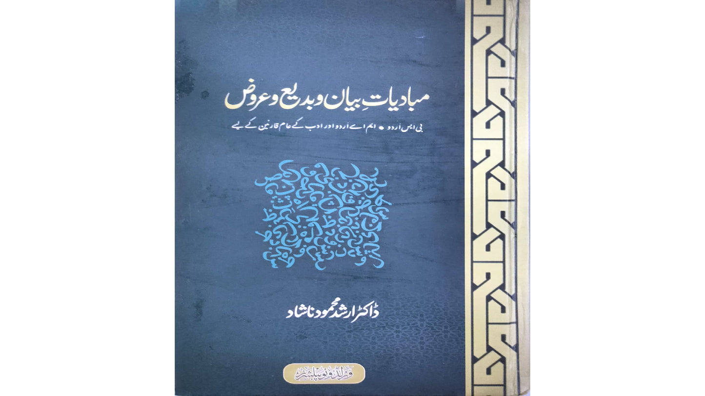 Mubadiyat-e Bayan-o Badi'-o Aruz by Dr. Arshad Mahmood Nashad
