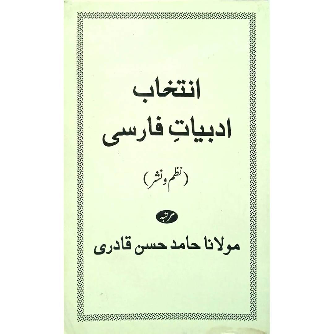 Intikhab e Adabiyat e Farsi Nazm o Nasr by Maulana Hamid Hasan Qadri