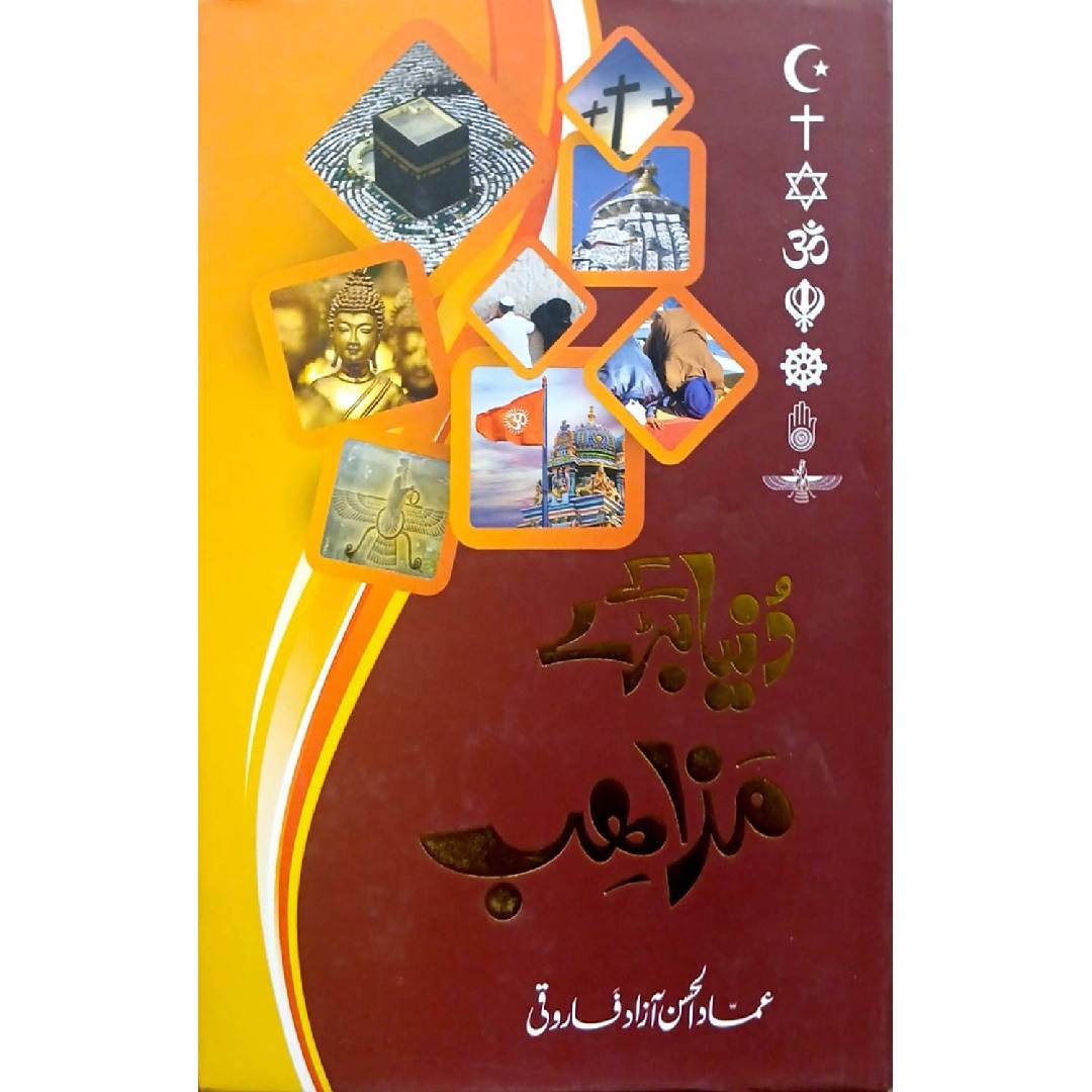 Dunia Kay Baray Mazahib by Amadul Hassan Azad Farooqi