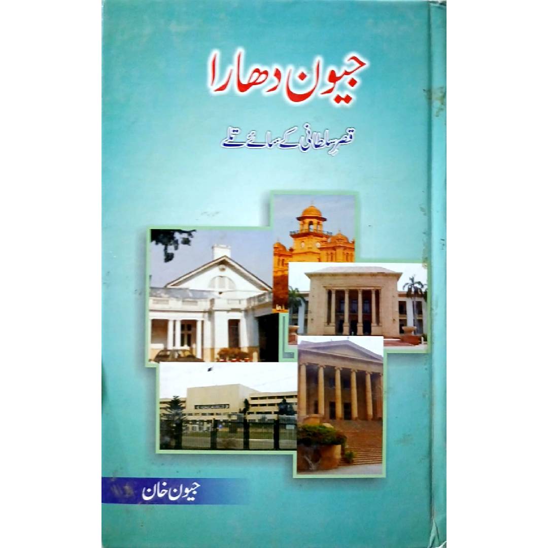 Jeevan Dhara byJeven Khan