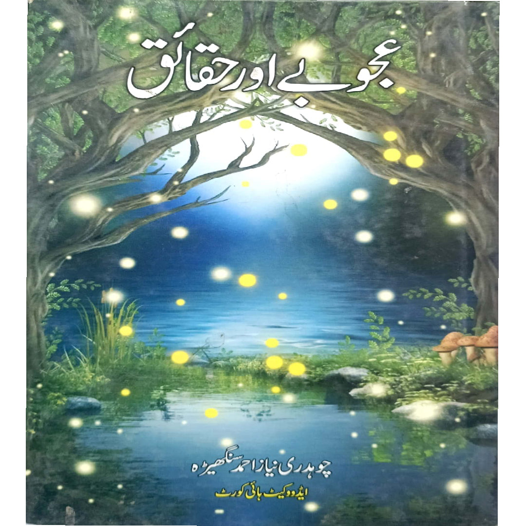 Ajoobay aur Haqaiq by Chaudhry Niaz Ahmad Sanghera Advocate High Court.