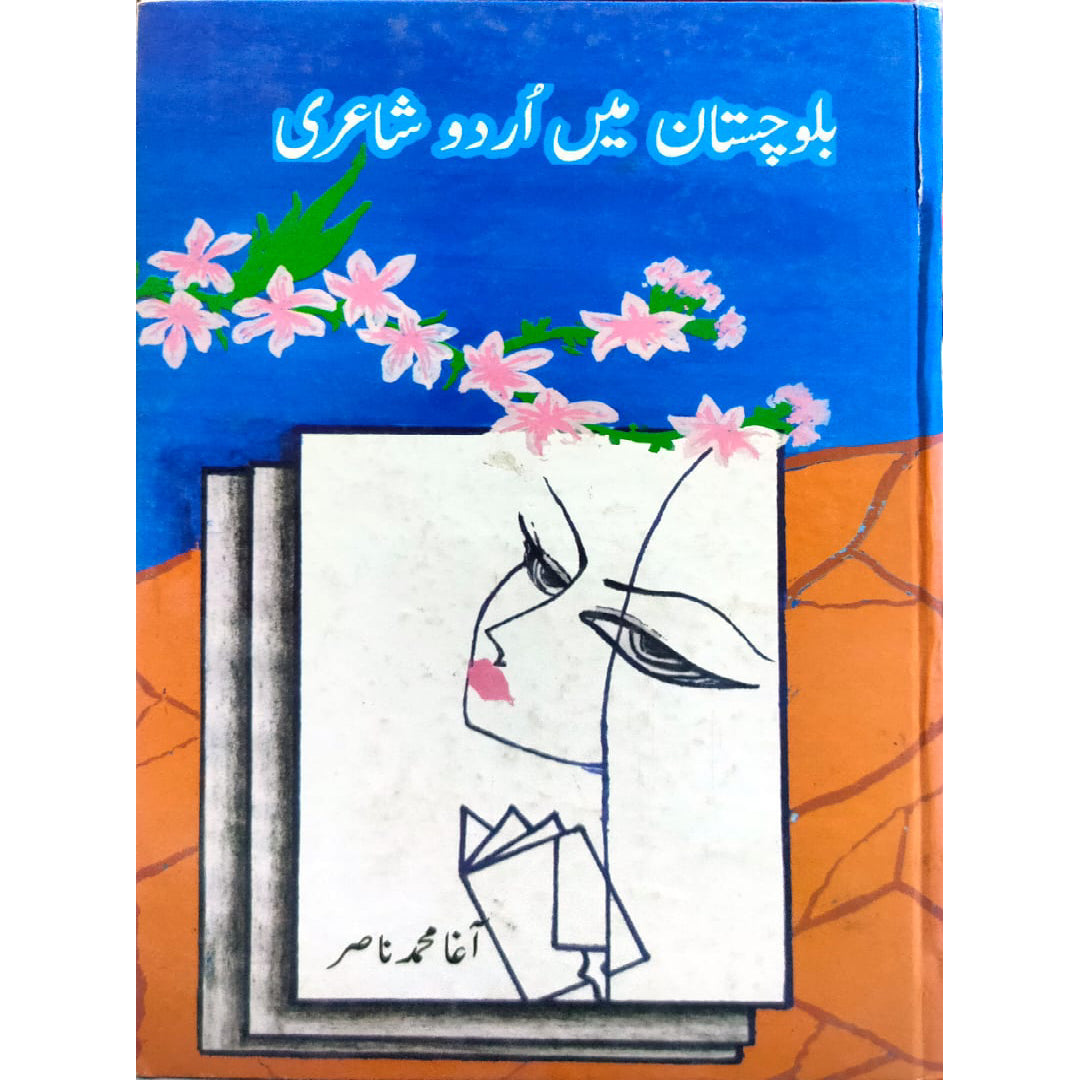 Balochistan main urdu Shayari by Agha Muhammad Nasir