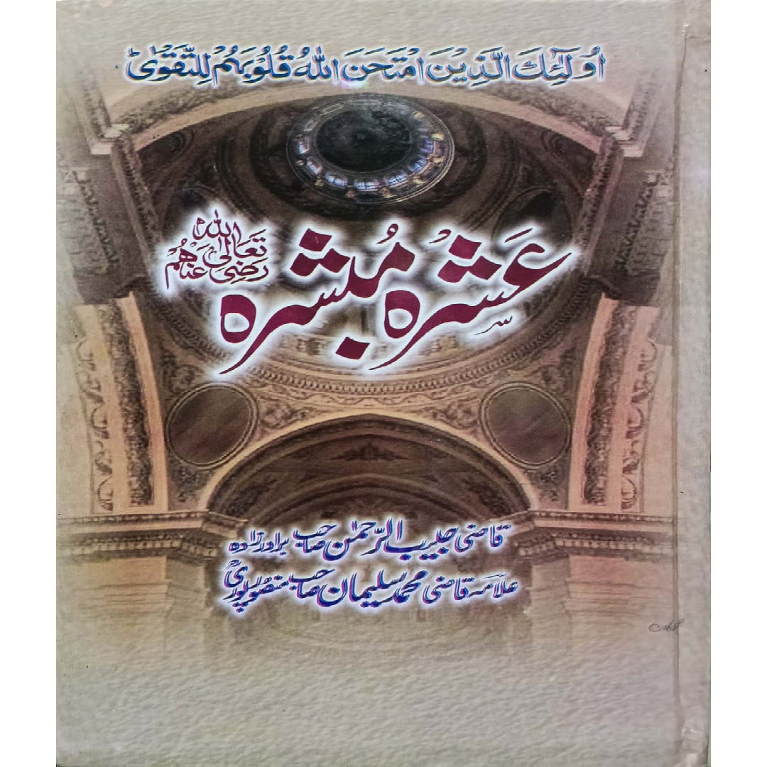 Ashra Mubashra RA By Qazi Julaib-ur-Rehman Sahib, Allama Qazi Muhammad Suleiman Sahib Mansoorpuri.