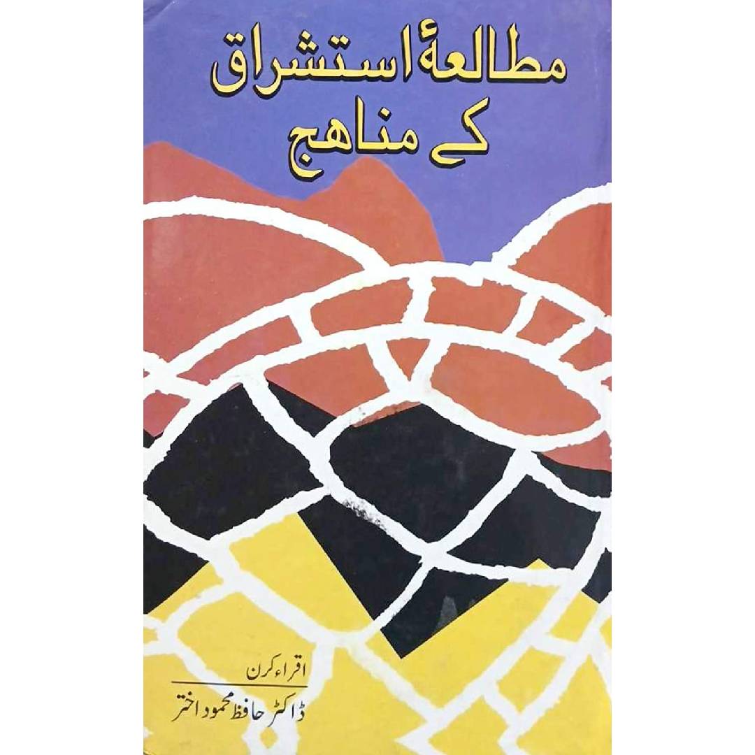 Mutalia Istasharaq ke Manahij by Dr. Hafiz Mehmood Akhter