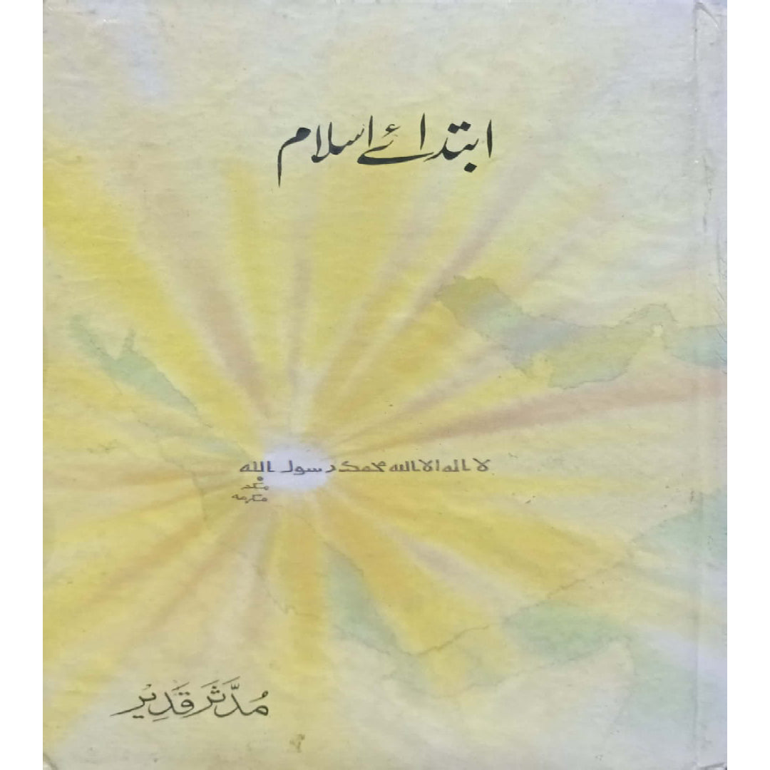 Ibtidā-e Islām by Mudassir Qadeer