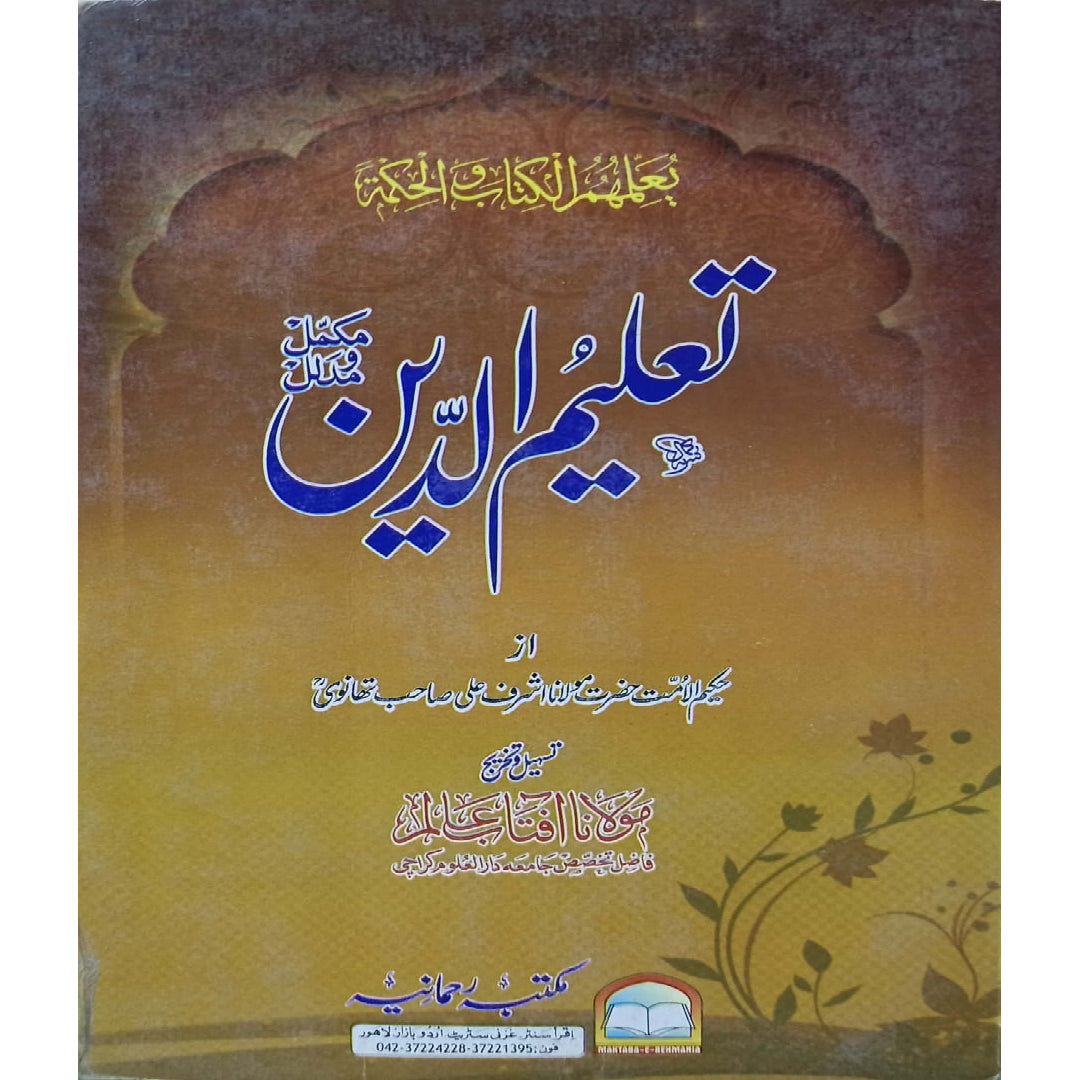 Taleem-ul-Deen by Hakeem-ul-Ummat Hazrat Maulana Ashraf Ali Thanvi.