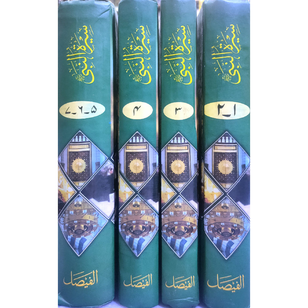 Seerat-Un-Nabi S-A-W (Complete 7 Parts) by Allama Shibli Nomani & Syed Suleman Nadvi