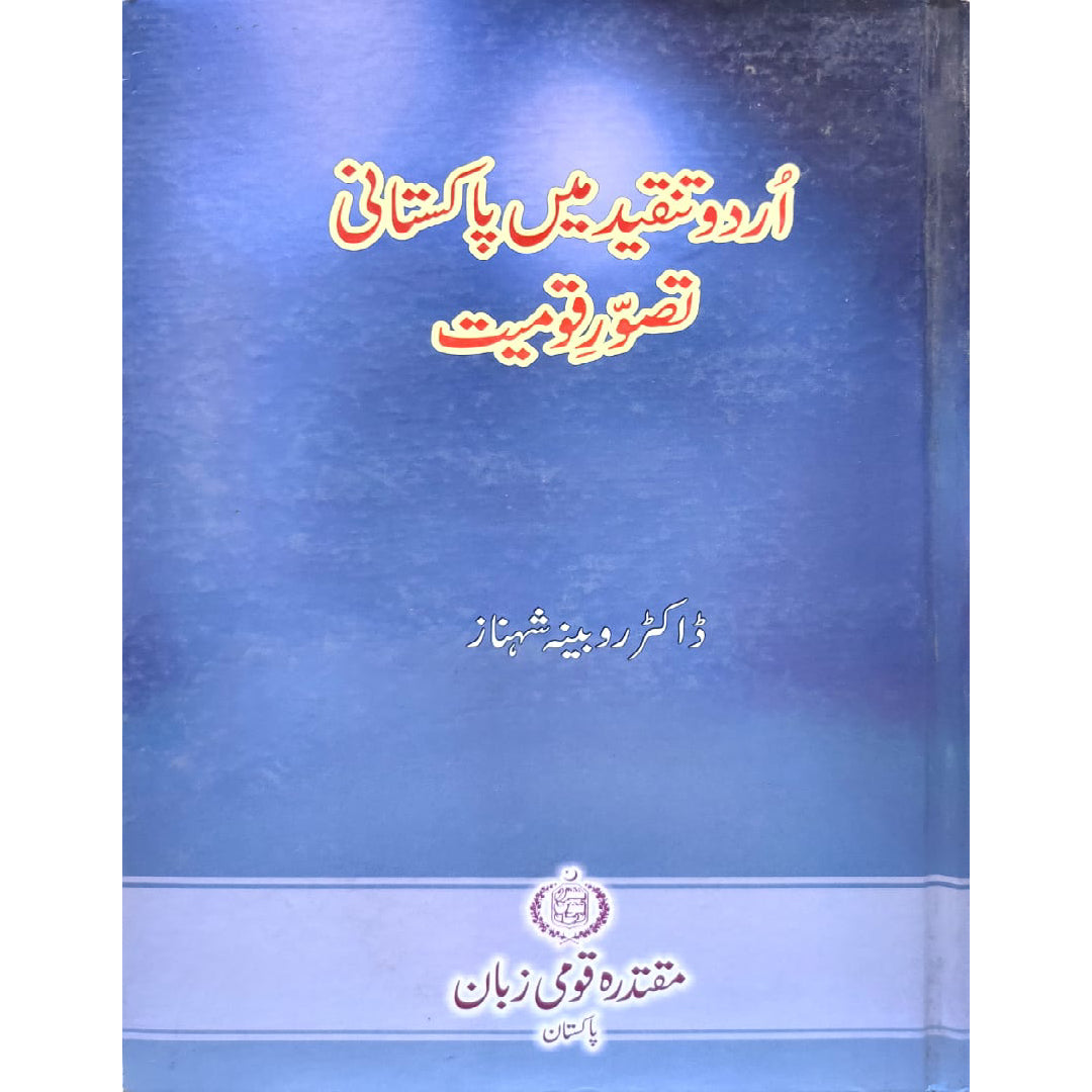 Urdu Tanqeed Mein Pakistani Tasavvur e Qaumiyyat by Dr Rubina Shehnaz