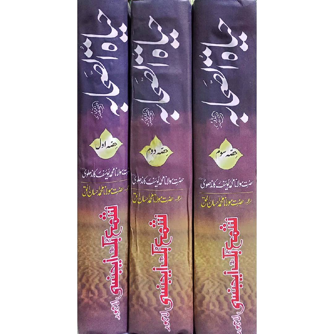 Hayat ul Sahaba 3 Vols Set حیاۃ الصحابہ