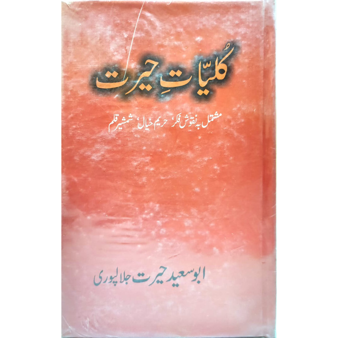 Kulliyat e Hairat by Abu Saeed Hairat Jalalpuri