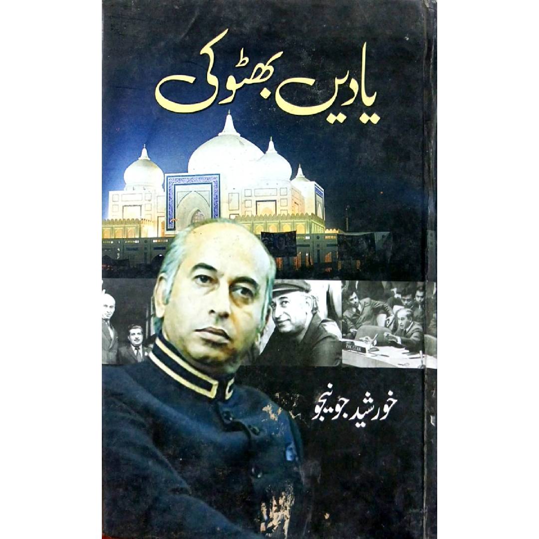 Yaadein Bhutto Ki by Khursheed Junejo